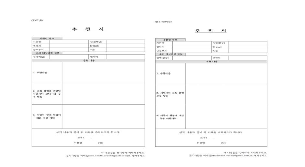 서류심사를 위한 추천서 양식
