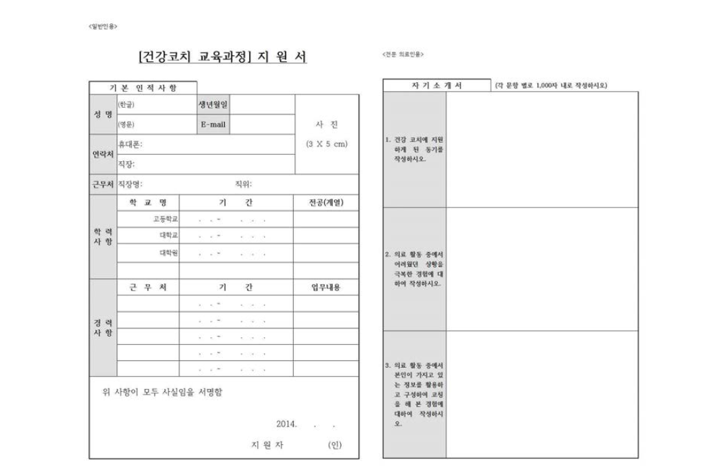 서류심사를 위한 지원서 양식