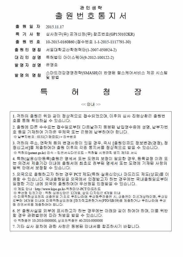 헬싱유 특허 출원