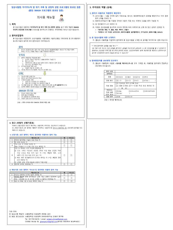 의사용 메뉴얼