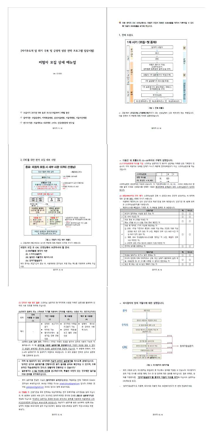 피험자 모집 상세 매뉴얼