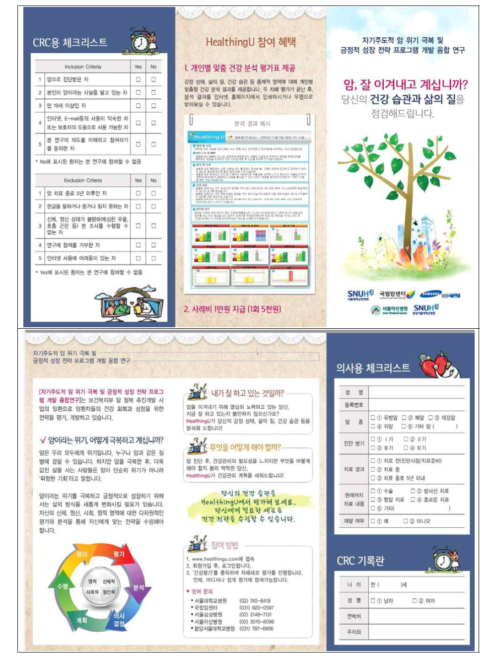 환자 모집 리플렛