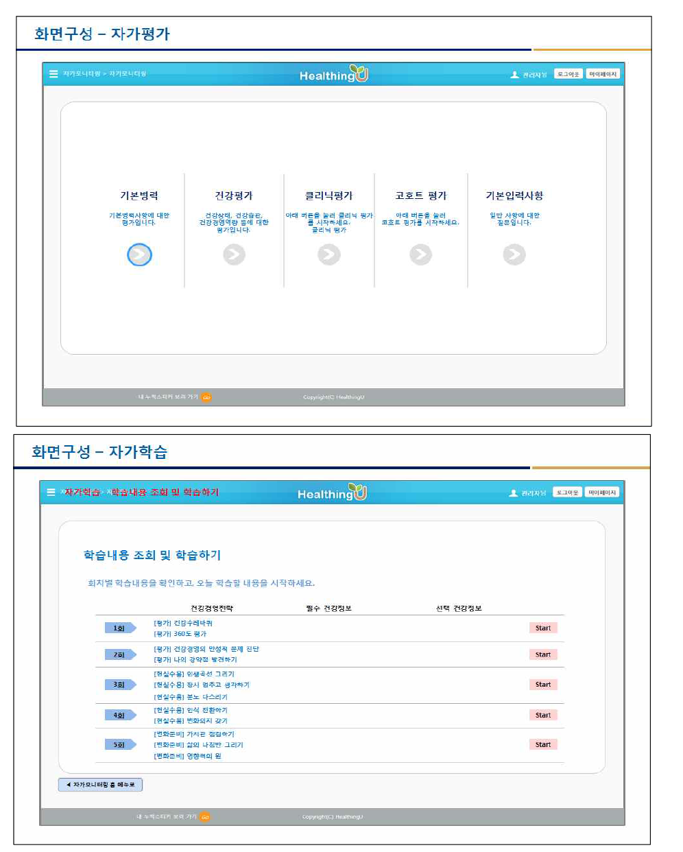 IT프로그램 UI 기획 – 자가평가, 자가학습 부분