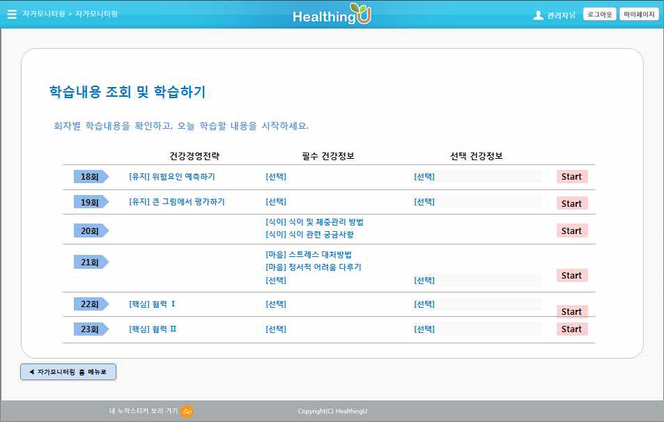 회기별 온라인 자가 학습