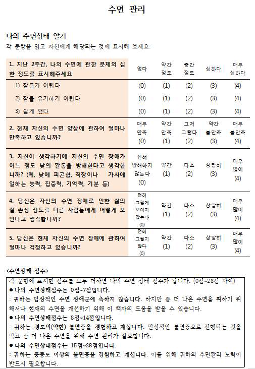건강정보 10대수칙 워크북 예시