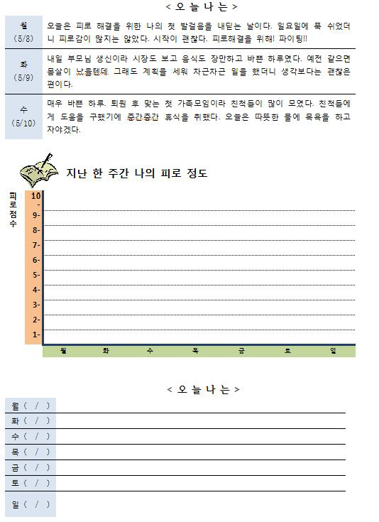 건강정보 10대수칙 워크북 예시