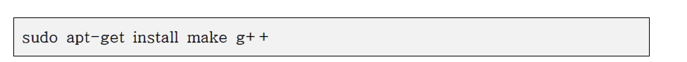 make와 g++ 설치