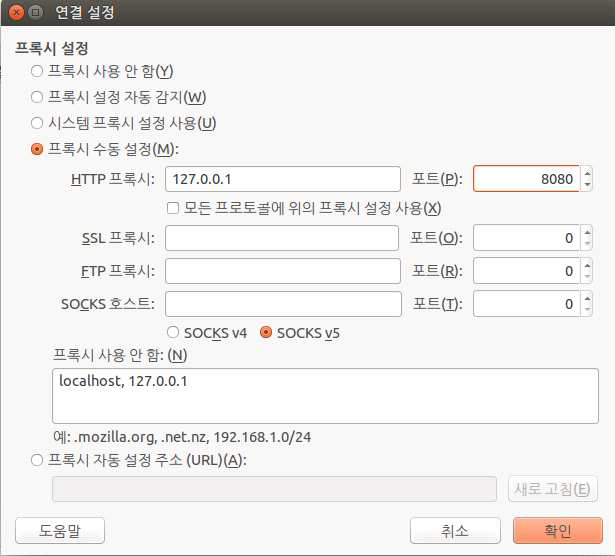 프록시 설정