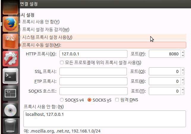 Firefox 프록시 설정