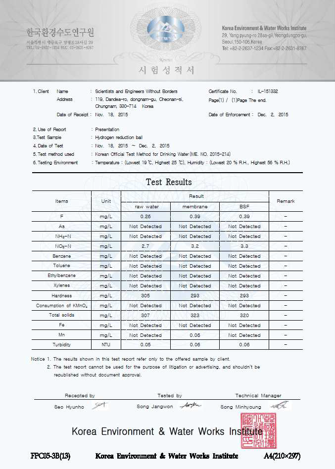 현지 TBSF 설비 유출수 시험성적서