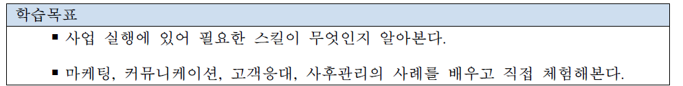 비즈니스 스킬 교육 학습목표