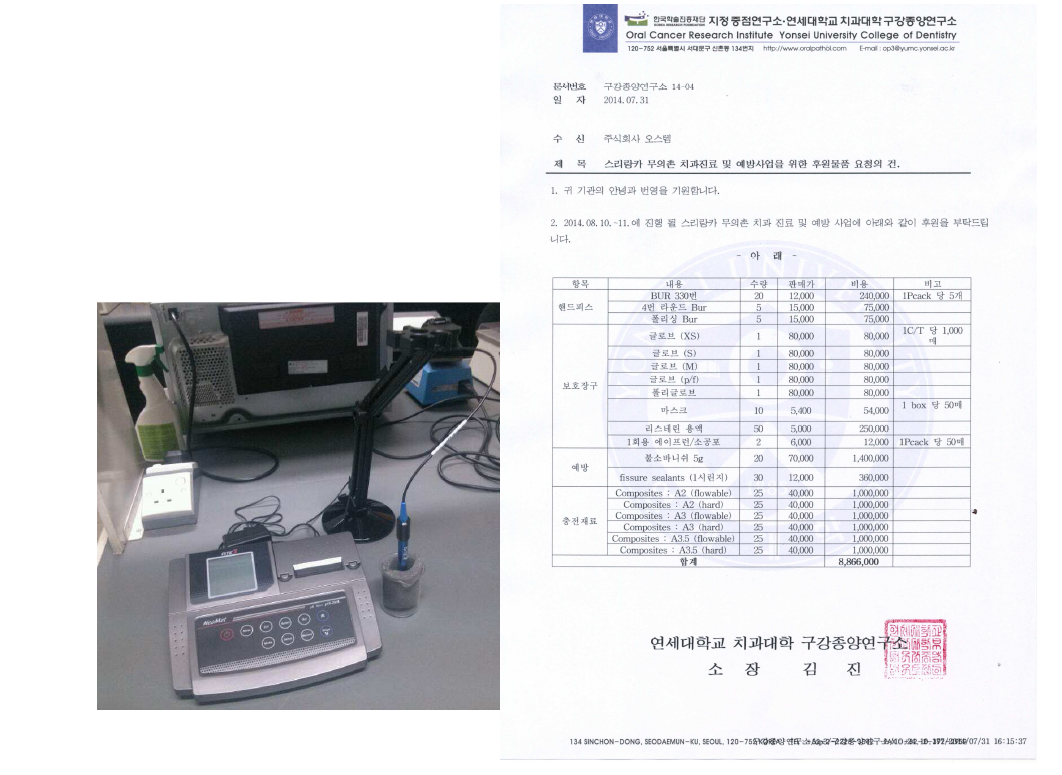 pH meter(왼쪽), 스리랑카 후원물품 확인서(오른쪽)