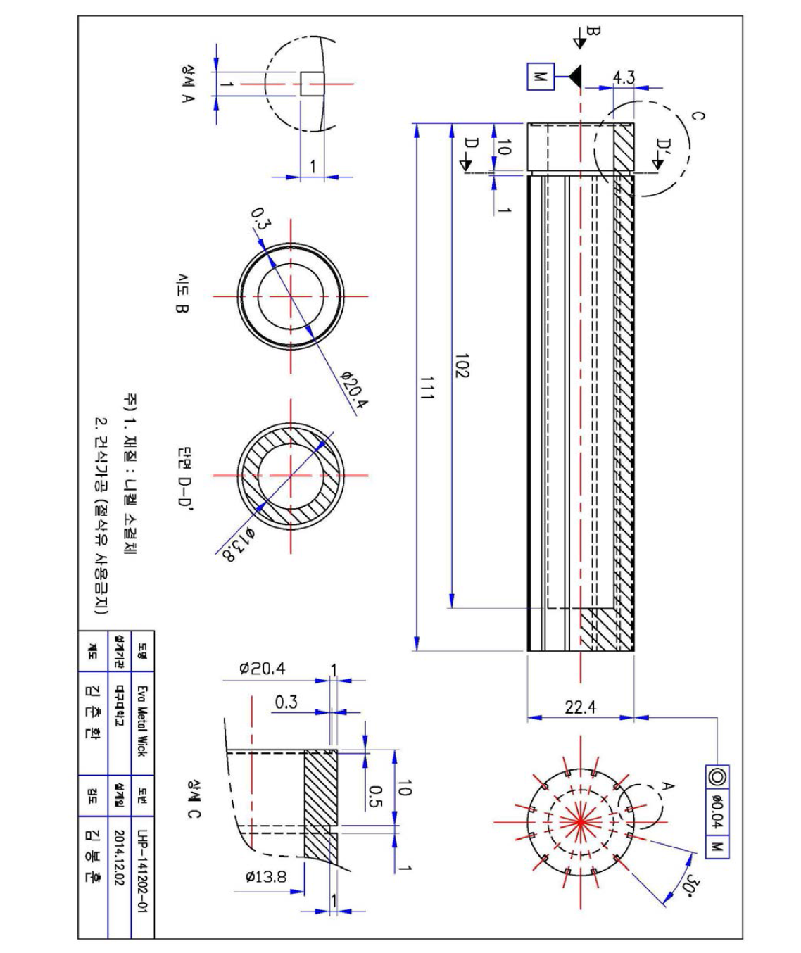 Detailed configuration of evaporator metal wick(part-1)