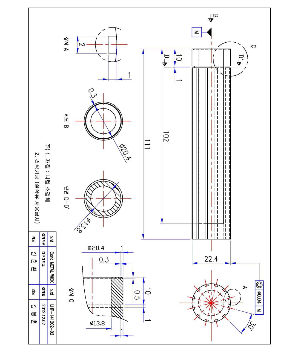 Detailed configuration of condenser metal wick(part-2)