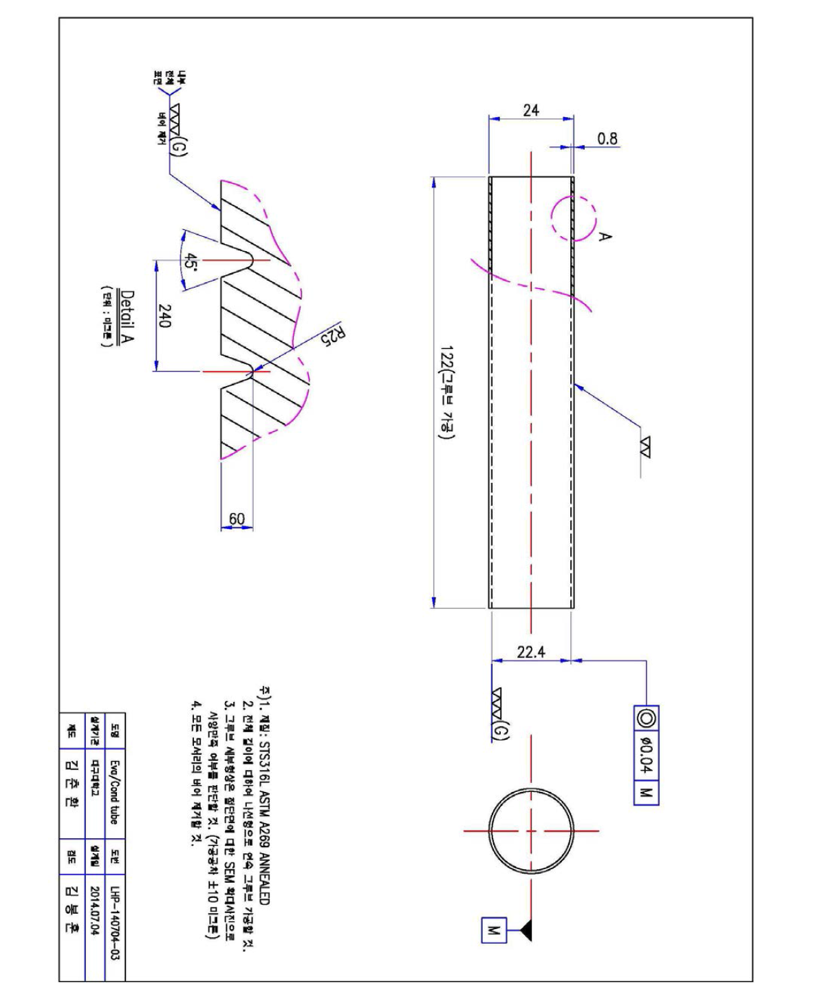 Detailed configuration of eva/cond tube(part-3)