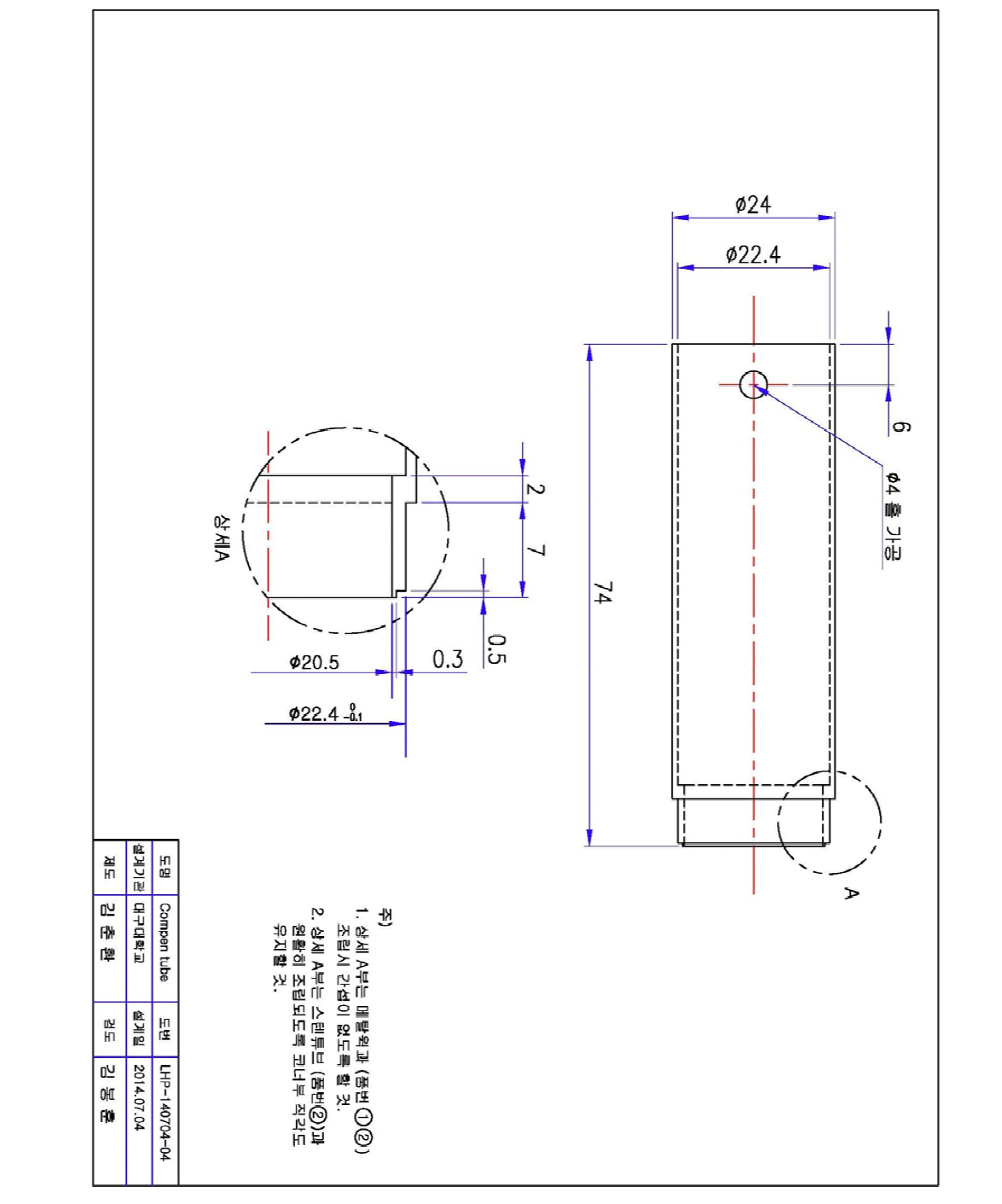 Detailed configuration of Compensation tube(part-4)