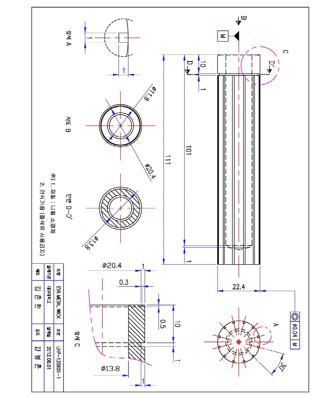 Design modification of metal wick 1x1-12