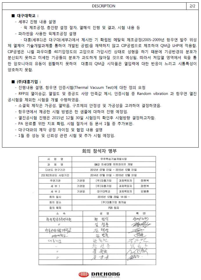 Summary of final PDR-2