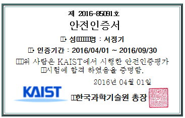 KAIST 실험실 안전인증평가