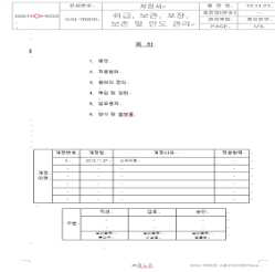 취급 보관 포장 보존 절차서