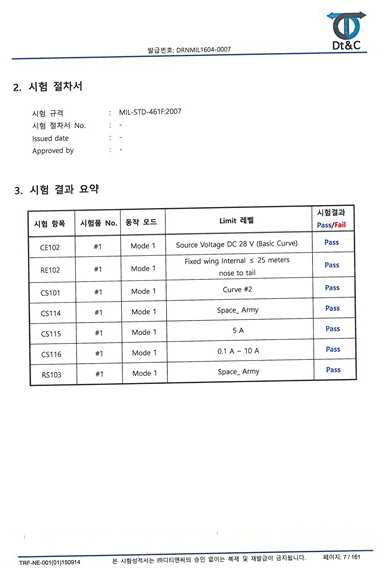 EMI/EMC 시험 성적서