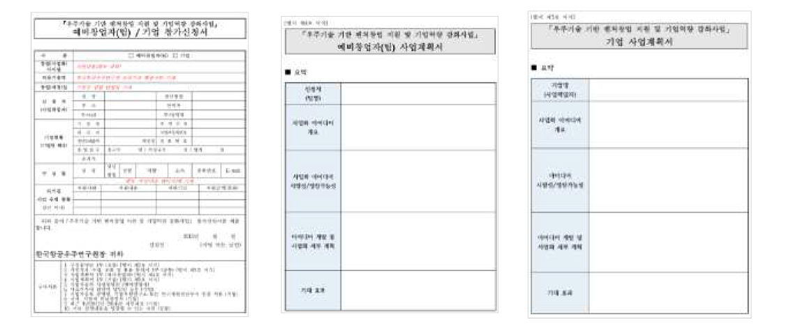 참가신청서 및 접수서류