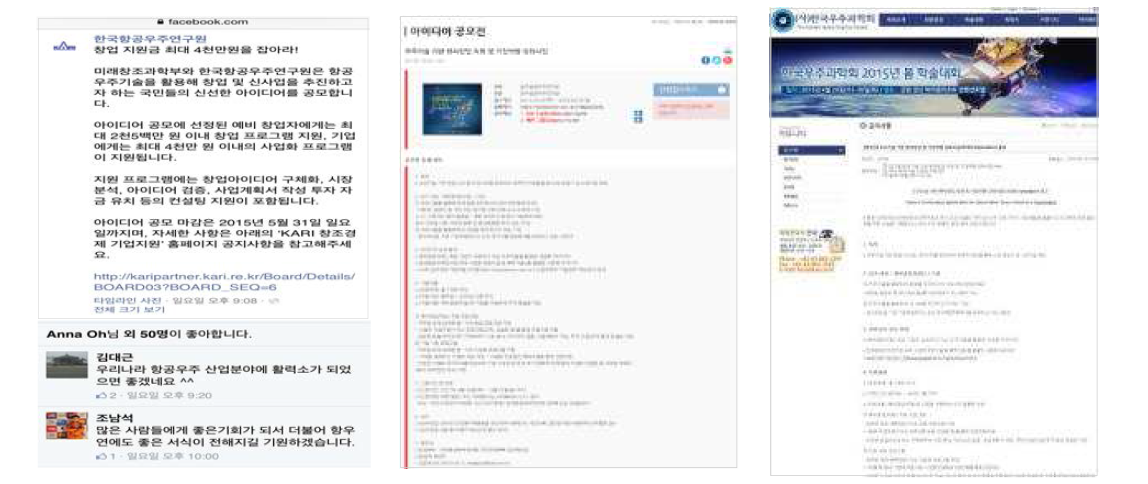 항우연 페이스북(좌), 창조경제타운(중), 한국우주과학회(우)