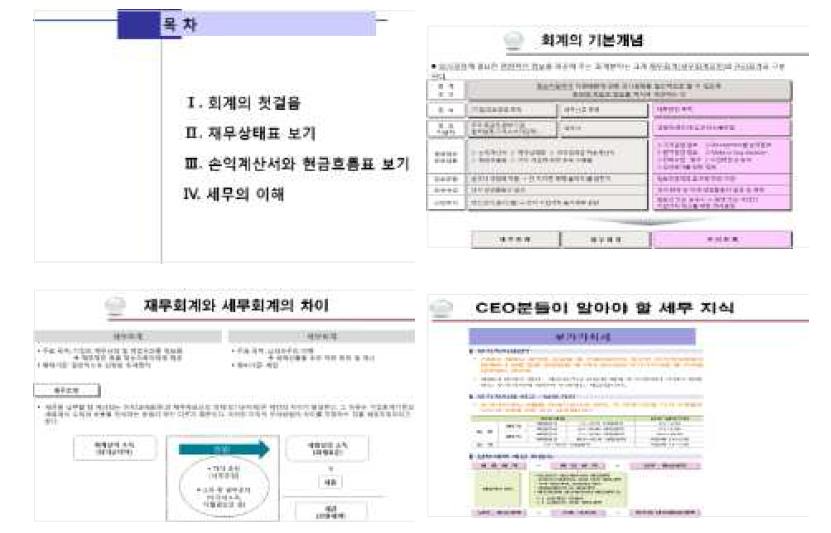 회계/세무 기초교육 자료