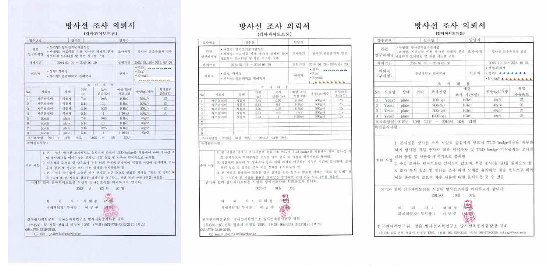 원자력 연구원 방사선 조사 의뢰서