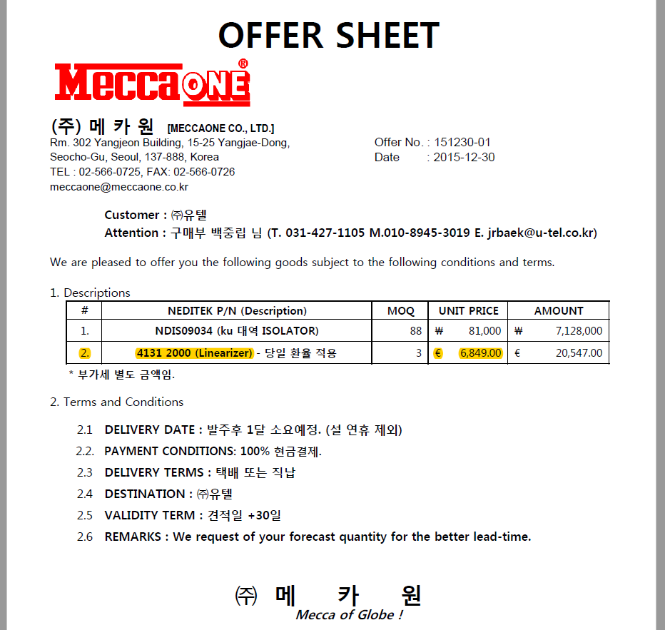 도입품 견적서