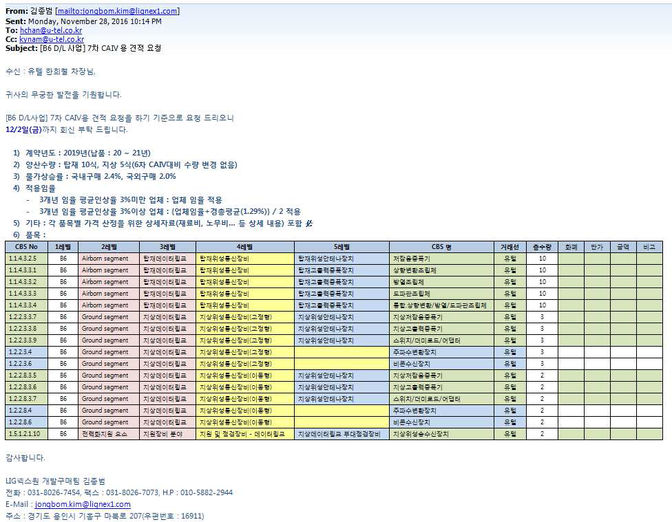 7차사업 견적 요청 건