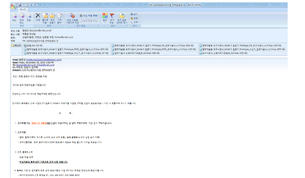 상위업체 Mode5 송수신기 견적요청 메일