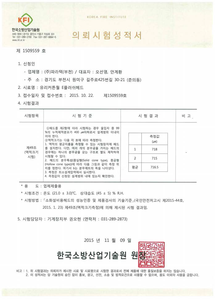 Test report of spray droplet measurement at water curtain sprinkler #7-1, sample 1.