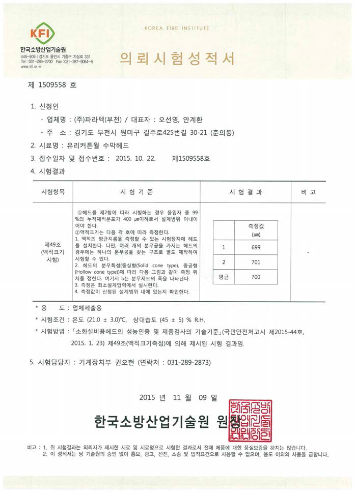 Test report of spray droplet measurement at water curtain sprinkler #7-1, sample 2.