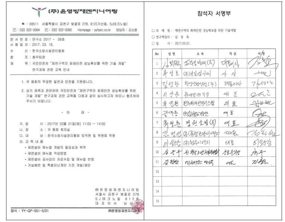 교육 안내 공문 및 참석자 서명부