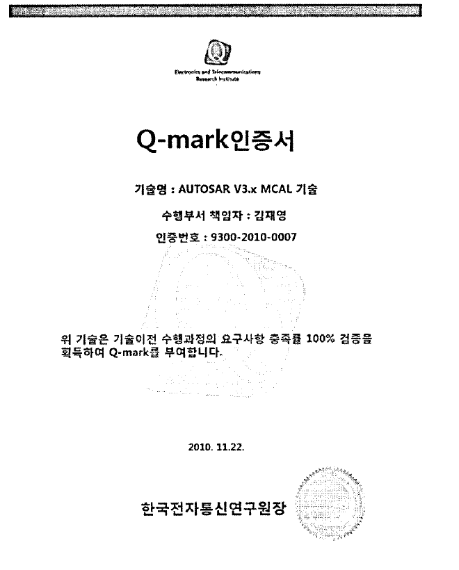 Q-mark 인증서 - AUTOSAR V3.x MCAL 기술