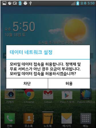 데이터 네트워크 접속허용을 위한 설정 화면