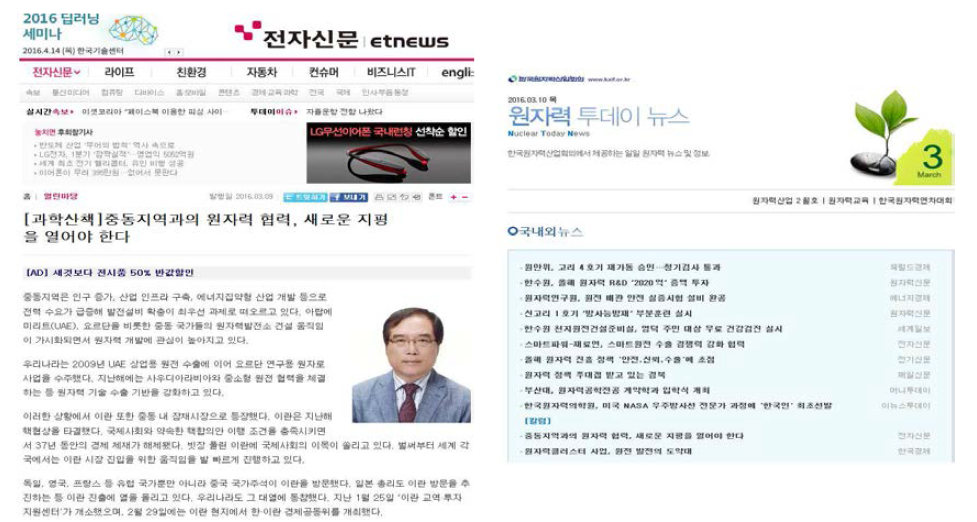 중동지역과의 원자력협력 기고문 게재