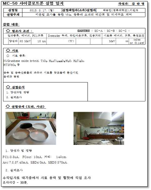 이용자 개인별 실험지원 노트