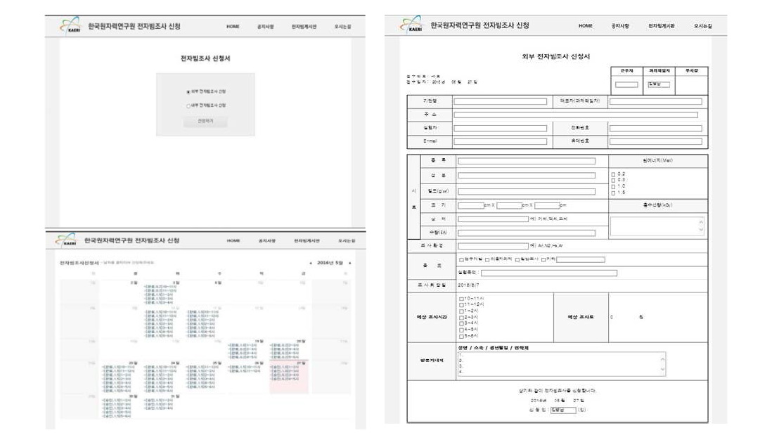 전자빔 조사신청 홈페이지, 일정관리 및 조사신청서