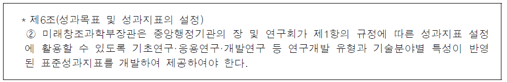 성과평가법 제6조