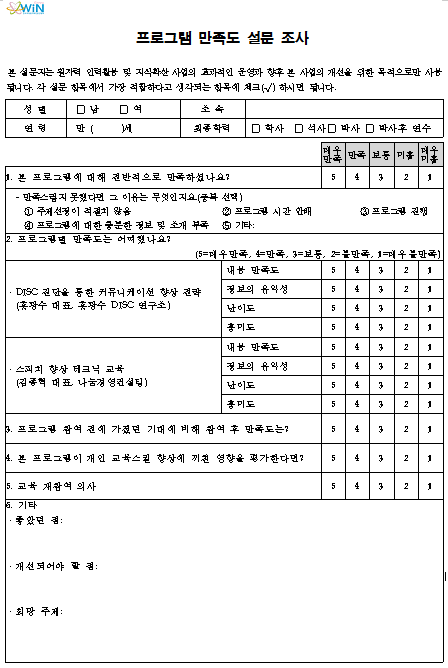 강사 육성 만족도 조사