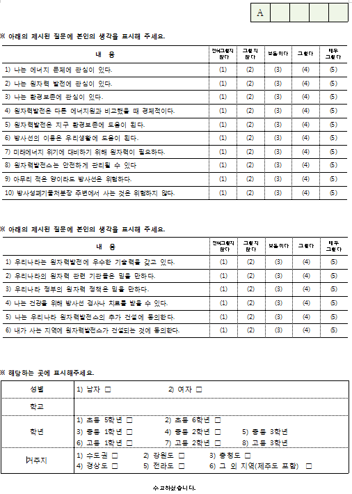 탐구교실 설문조사