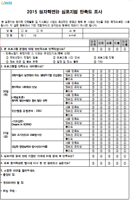 원자력연합 만족도