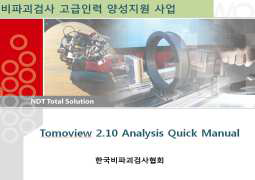 Tomoview Analusiys Quick Manual for Weld
