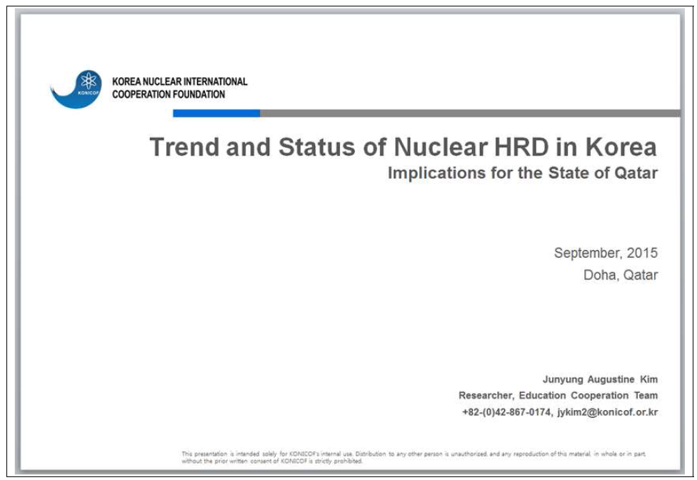 카타르 대상 한국의 원자력 인력양성 발표자료 표지