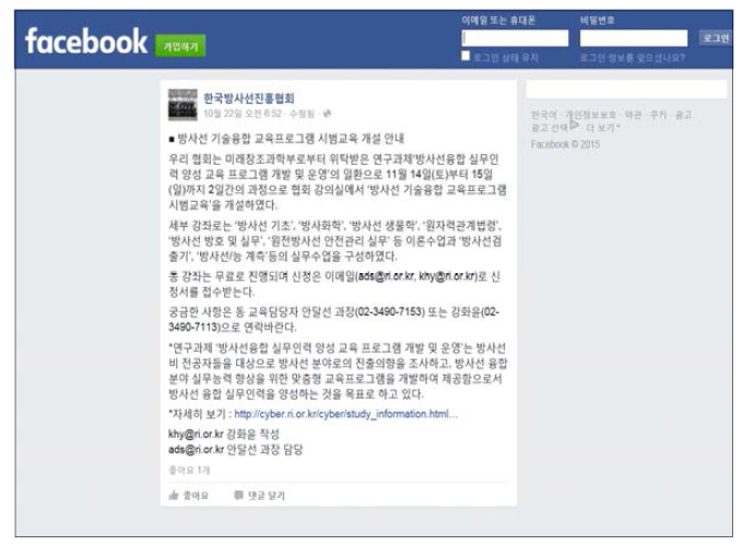 협회 FACEBOOK을 활용한 시범교육 홍보