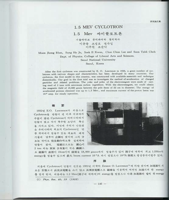 국내최초의 1.5MeV 사이클로트론(1959) 연구논문