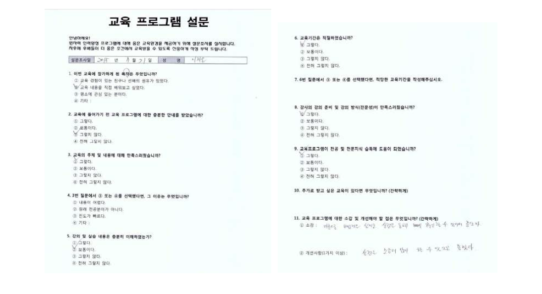 제주대학교 Isotope dilution 및 Radioimmunoassay 교육 프로그램 참가자 설문지