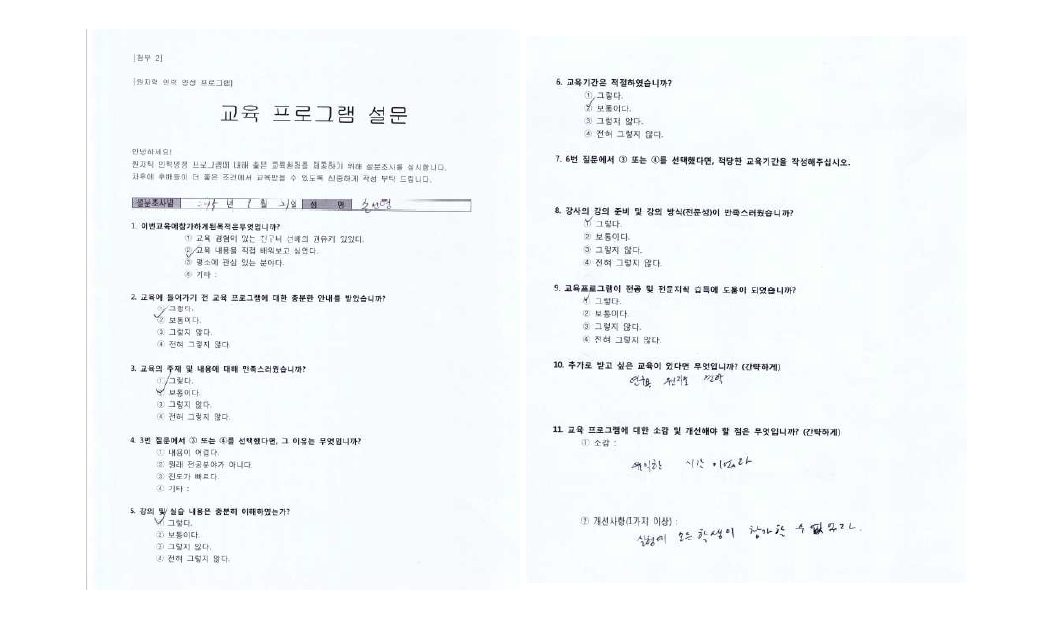 한국원자력연구원 원자로 실험실습 프로그램 설문지